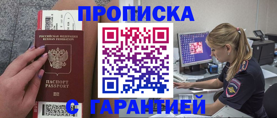 временная регистрация для школы в Белой Калитве