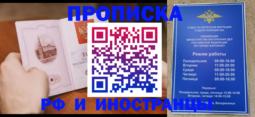 временная регистрация для школы в Белой Калитве